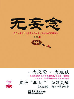 cover image of 无妄念